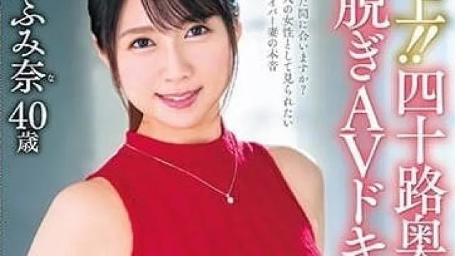 JUTA-138 四十岁人妻初脱-樱井文奈