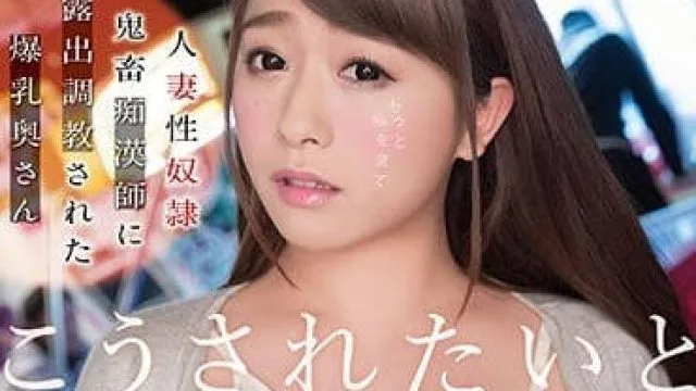 star-919 人妻性奴隶露出调教-白石茉莉奈