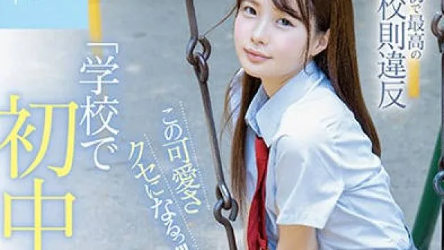 sdab-115 青春洋溢的可爱女高中生-松本いちか