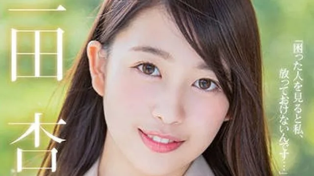 star-841 三田杏 AV Debut