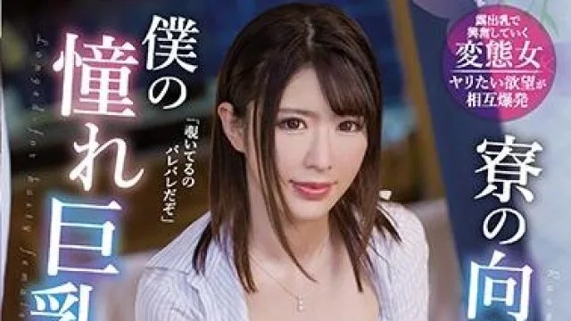 miaa-370 巨乳女教師-辻井ほのか