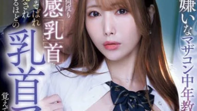 IPZZ-697 西宫梦 中年教师被妈宝男玩弄失禁