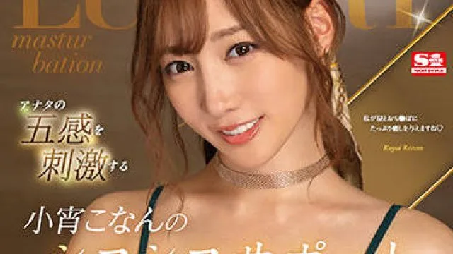 ssis-388 刺激你的感官-宵こなん