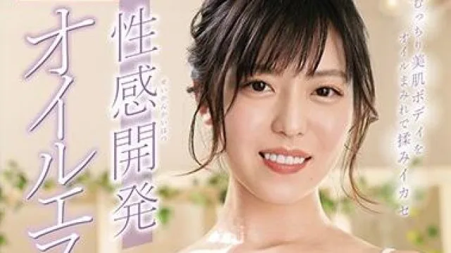 mkmp-335 性感開発-七瀬いおり