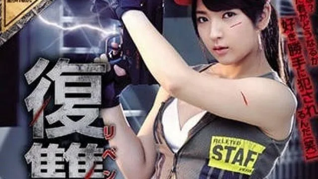 SHKD-827 复仇者神咲诗织高清无码剧情