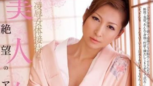 rbd-495 美人女将 – 爱咲れいら