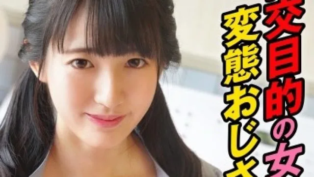 SRTD-0205 援交目的の女子が変態おじさんと生ハメ、生