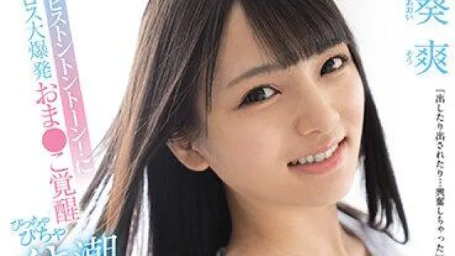 cawd-255 情欲爆炸-葵爽