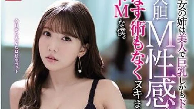 ssni-845 彼女の姉は美人-三上悠亜