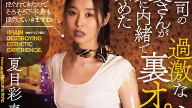 ADN-412 男士美容治疗-夏目彩春
