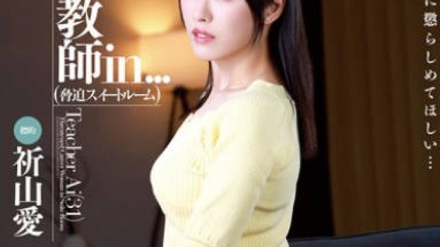 VDD-192 女教師in…（脅迫スイートルーム） 祈山愛