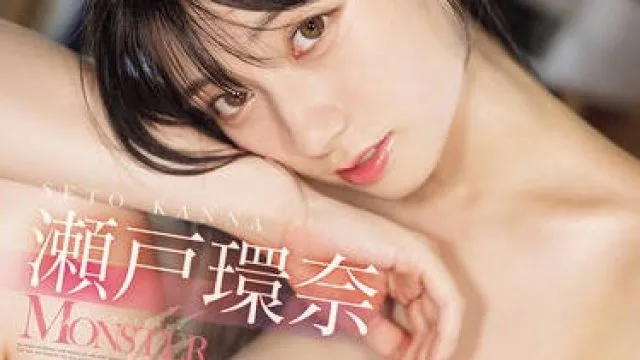 FWAY-088 MONSTER 瀬戸環奈