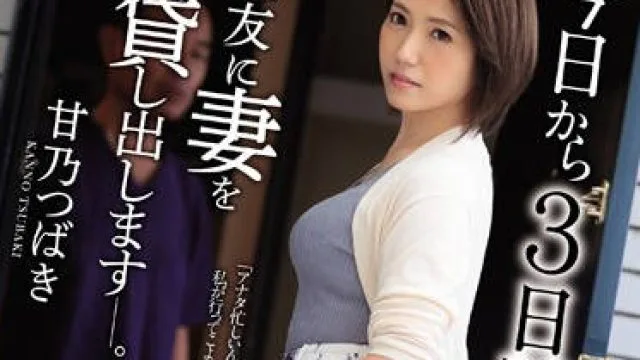 jul-129 妻子探望丧偶朋友的故事-甘乃つばき