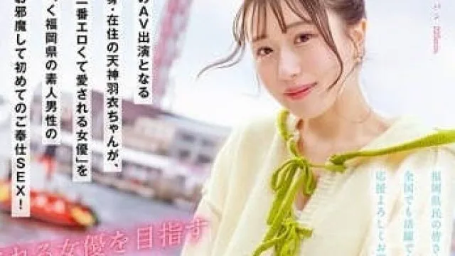 start-343福岡で一番エロくて愛される女優になるために 天神羽衣
