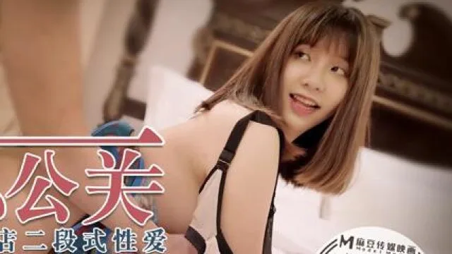 酒店女公關情慾酒店二段式性愛-吴梦梦