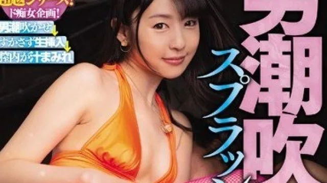 WANZ-896 男潮吹きそのまま挿入、スプラッシュ中出し！ つぼみ