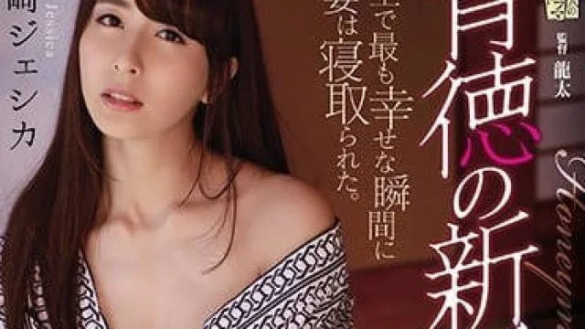 adn-215 新婚旅行中的人妻希崎杰西卡被昔日恩师侵犯内射
