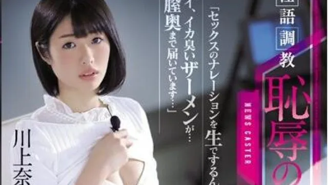 rbd-890 淫語調教-川上奈々美