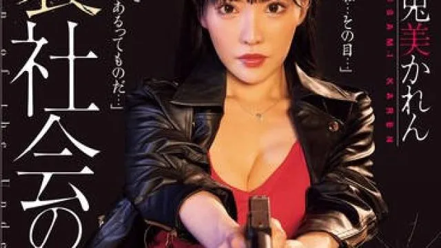 ATID-635 裏社会の女 兎美かれん