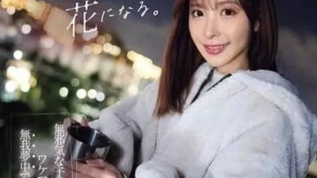 IPZZ-317 你为我种下的爱的种子-桃乃木香奈