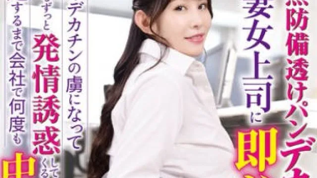 HALT-073 休日出勤中に無防備透けパンデカ尻黒パンスト人妻女上司に即ハメ！ 二羽紗愛