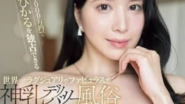 SONE-525 凪光两天一夜独占体验