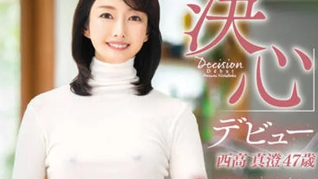 RENU-001 奇迹般美丽的妻子 – 西高真澄