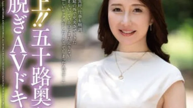 JUTA-187 極上！！五十路奥さま初脱ぎAVドキュメント 真宮ゆい