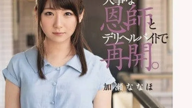 DASD-543 为了学费去做妓女-加瀬ななほ