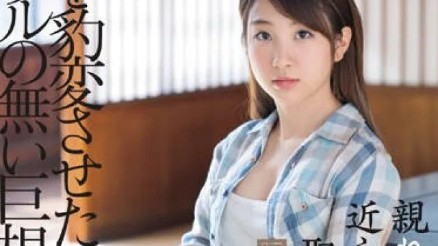 近亲相奸被巨根伯父霸占的女高中生
