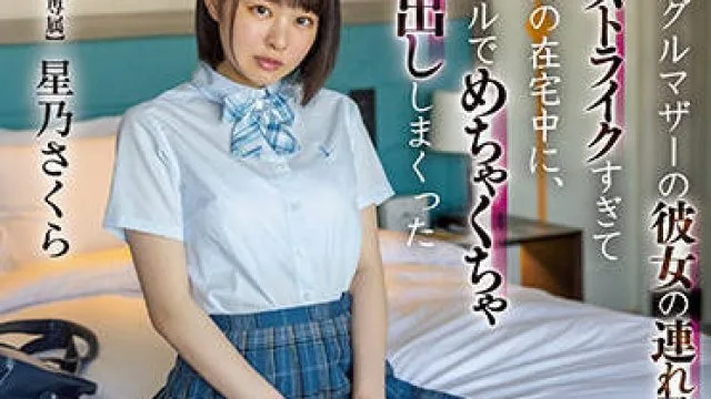 HMN-316 单身母亲的继女-星乃さくら