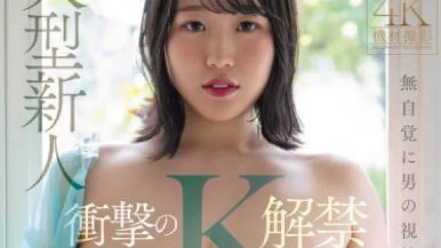 FPRE-205 大型新人 衝撃のKカップ解禁 無自覚に男の視線を奪う現役女教師 南見京AVデビュー