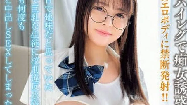 MADV-558 真面目で地味だと思っていた眼鏡で巨乳な生徒に校則違反水着で迫られ…何度も何度も乃蒼と中出しSEXしてしまった 羽月乃蒼