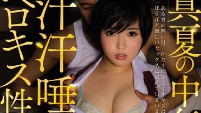 miad-979 仲夏时节的接吻-柚木彩花