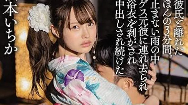 雨中的夏祭NTR-松本いちか精彩演绎