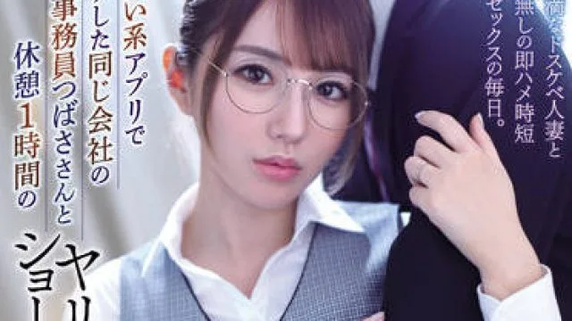 IPX-935 已婚上班族-天海つばさ