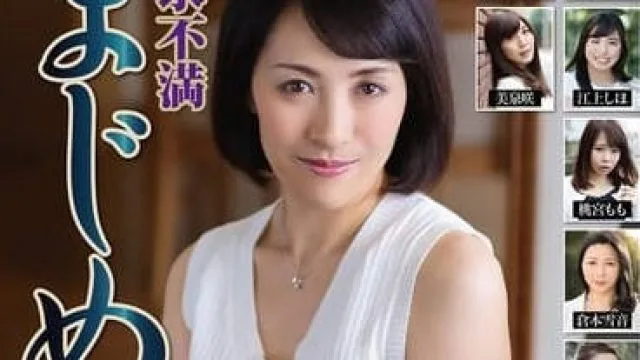 nsfs-386欲求不満 まじめ妻 ベスト中島京子 美泉咲 谷原希美 江上しほ 倉本雪音 桃宮もも 潮見百合子