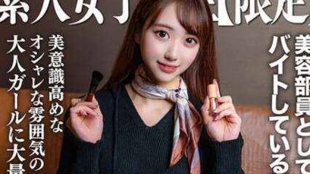 546EROFV-257 素人JD【限定】ゆきのちゃん21歳 美容部員として某デパートでバイトしている激カワJD！