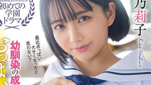 START-055 幼馴染の成長したおっぱいが好き過ぎて学校でプリプリ乳首をイジり続けた1年間 星乃莉子