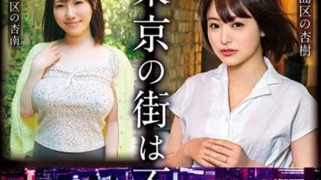 LABY-006 東京の街は不倫妻の巣窟