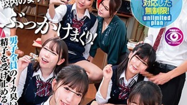 HSODA-012 誰にでも定額かけ放題！授業中、昼休み、いつでもどこでも校内の女子に…ぶっかけまくり！