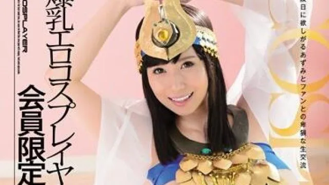 jufd-519 大奶子情色Cosplayer-千乃あずみ