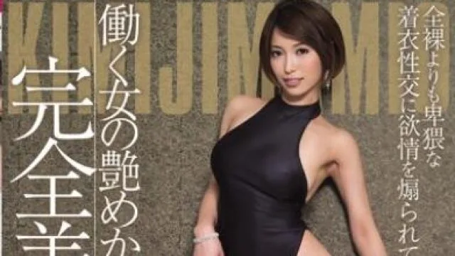 jufd-839 职场女性-君島みお