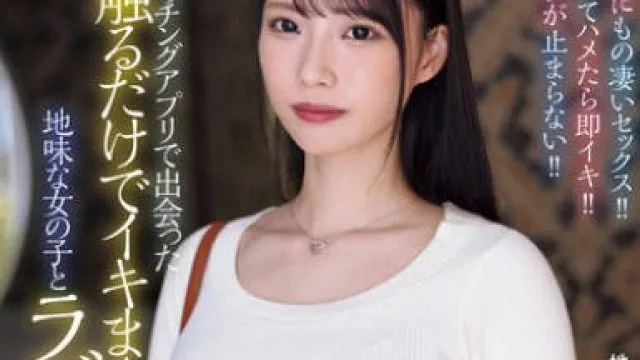 BF-716 マッチングアプリで出会った触るだけでイキまくる地味な女の子とラブホで即ハメ。 月野江すい