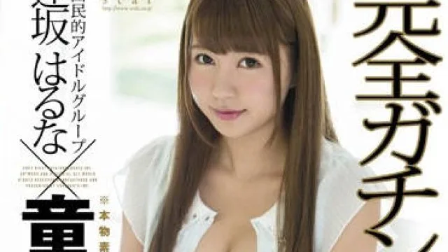 star-682 童貞初挿入-逢坂はるな