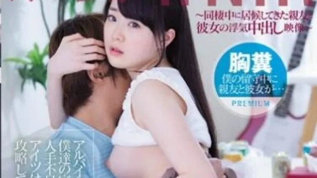 PRED-044 親友と彼女-西宮このみ