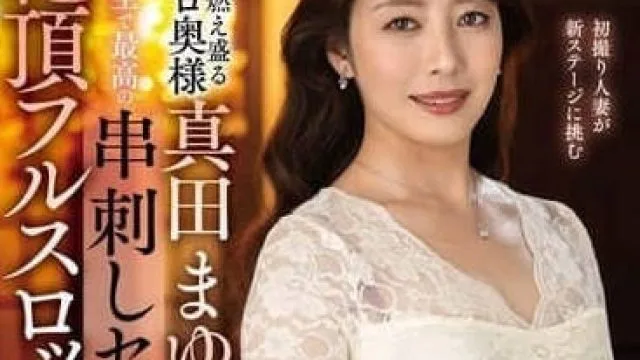 EUUD-063 一位性欲旺盛的性感人妻-真田まゆみ