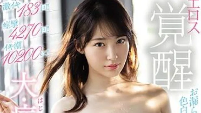 ssni-975 洁白纤细的身躯-潮美舞