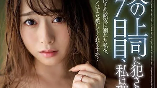 jul-194 被老公的上司持续侵犯的人妻-白石茉莉奈