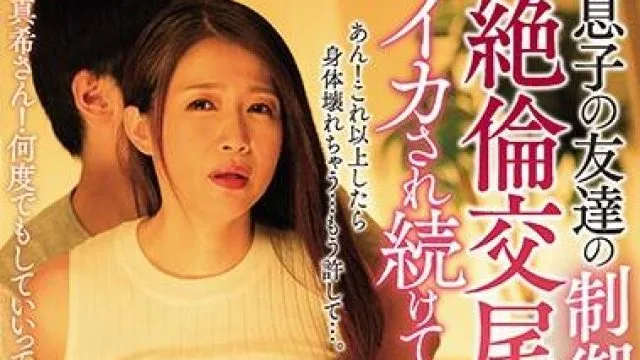 jul-353 跟儿子的朋友猖狂交配-友田真希